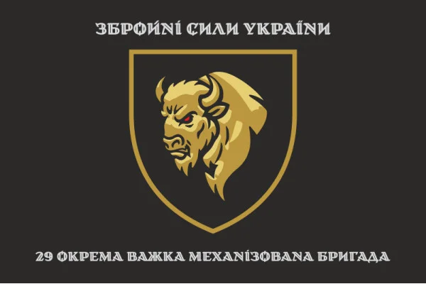 Прапор 29 ОВМБр (окрема важка механізована бригада) ЗСУ. Варіант-06 Прапор 29 ОВМБр (окрема важка механізована бригада) ЗСУ. Варіант-06