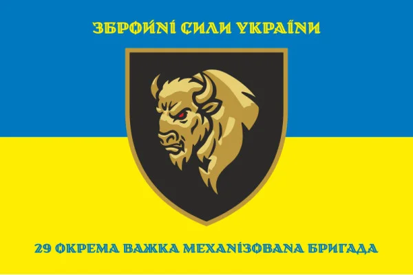 Прапор 29 ОВМБр (окрема важка механізована бригада) ЗСУ. Варіант-08 Прапор 29 ОВМБр (окрема важка механізована бригада) ЗСУ. Варіант-08