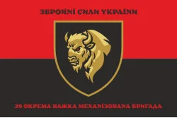 Прапор 29 ОВМБр (окрема важка механізована бригада) ЗСУ. Варіант-10