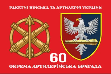 Флаг 60 ОАБр (отдельная артиллерийская бригада) ВСУ. Вариант-02 Флаг 60 ОАБр (отдельная артиллерийская бригада) ВСУ. Вариант-02