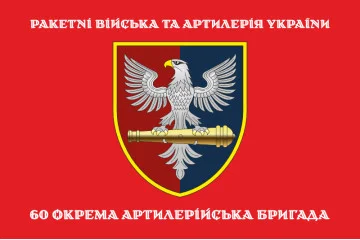 Флаг 60 ОАБр (отдельная артиллерийская бригада) ВСУ. Вариант-04 Флаг 60 ОАБр (отдельная артиллерийская бригада) ВСУ. Вариант-04