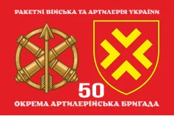 Флаг 50 ОАБр (отдельная артиллерийская бригада) ВСУ. Вариант-02 Флаг 50 ОАБр (отдельная артиллерийская бригада) ВСУ. Вариант-02