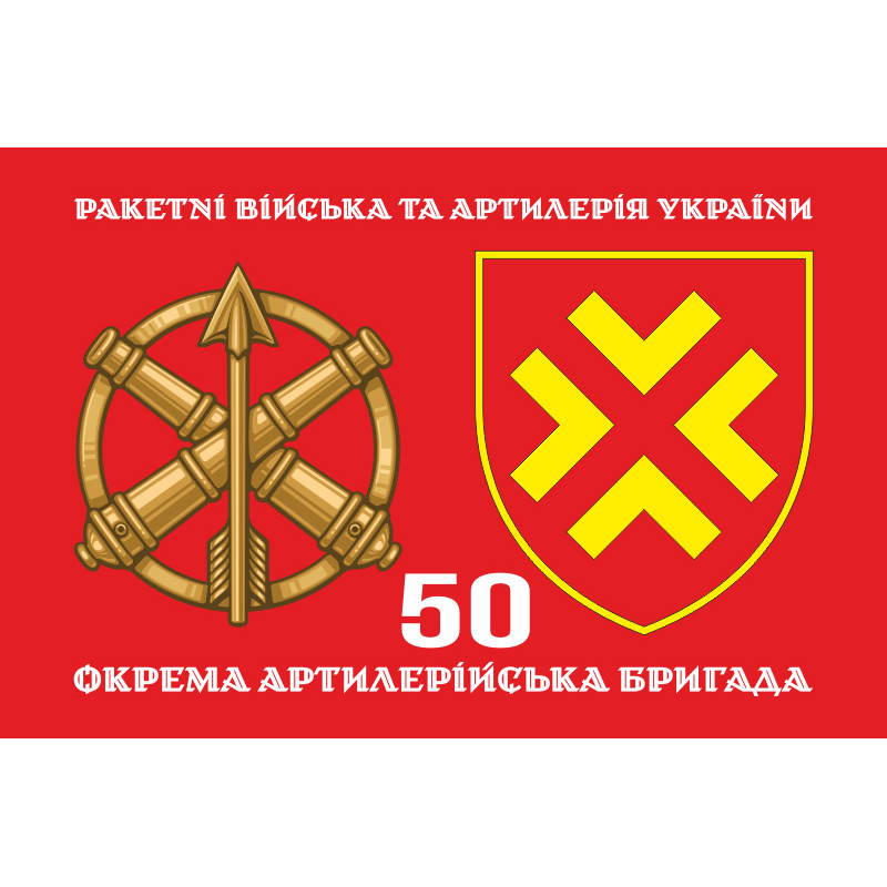 Флаг 50 ОАБр (отдельная артиллерийская бригада) ВСУ. Вариант-02 Флаг 50 ОАБр (отдельная артиллерийская бригада) ВСУ. Вариант-02