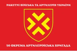 Флаг 50 ОАБр (отдельная артиллерийская бригада) ВСУ. Вариант-04 Флаг 50 ОАБр (отдельная артиллерийская бригада) ВСУ. Вариант-04