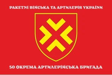 Флаг 50 ОАБр (отдельная артиллерийская бригада) ВСУ. Вариант-04 Флаг 50 ОАБр (отдельная артиллерийская бригада) ВСУ. Вариант-04