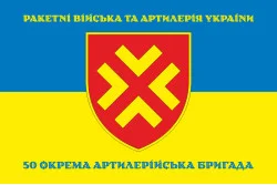 Флаг 50 ОАБр (отдельная артиллерийская бригада) ВСУ. Вариант-06 Флаг 50 ОАБр (отдельная артиллерийская бригада) ВСУ. Вариант-06