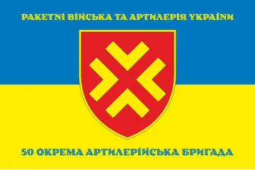 Флаг 50 ОАБр (отдельная артиллерийская бригада) ВСУ. Вариант-06 Флаг 50 ОАБр (отдельная артиллерийская бригада) ВСУ. Вариант-06
