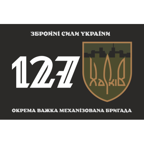 Флаг 127 ОТМБр (отдельная тяжелая механизированная бригада) ВСУ. Вариант-01 Флаг 127 ОТМБр (отдельная тяжелая механизированная бригада) ВСУ. Вариант-01