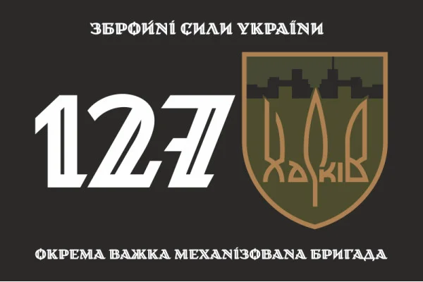 Прапор 127 ОВМБр (окрема важка механізована бригада) ЗСУ. Варіант-01