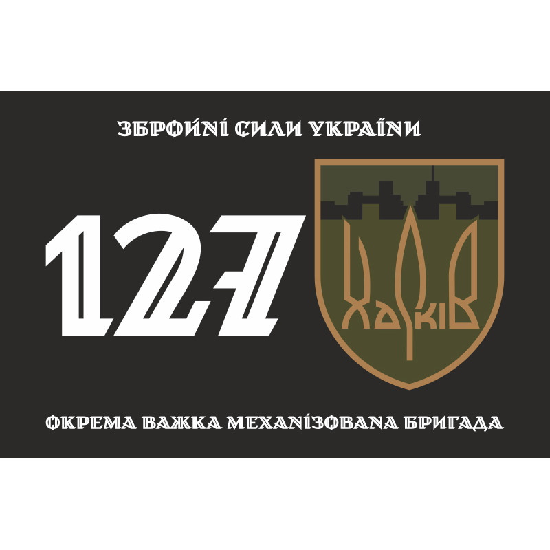 Флаг 127 ОТМБр (отдельная тяжелая механизированная бригада) ВСУ. Вариант-01 Флаг 127 ОТМБр (отдельная тяжелая механизированная бригада) ВСУ. Вариант-01