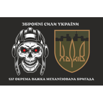 Флаг 127 ОТМБр (отдельная тяжелая механизированная бригада) ВСУ. Вариант-03 Флаг 127 ОТМБр (отдельная тяжелая механизированная бригада) ВСУ. Вариант-03