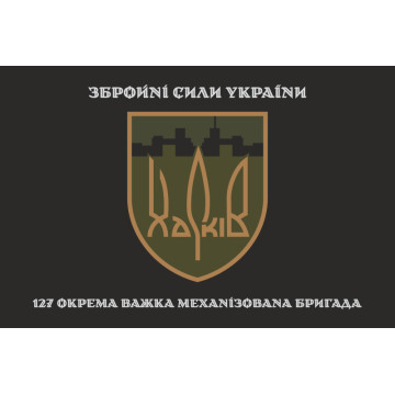 Флаг 127 ОТМБр (отдельная тяжелая механизированная бригада) ВСУ. Вариант-06 Флаг 127 ОТМБр (отдельная тяжелая механизированная бригада) ВСУ. Вариант-06