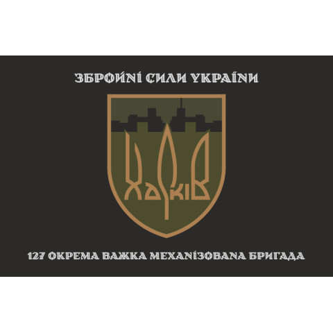 Флаг 127 ОТМБр (отдельная тяжелая механизированная бригада) ВСУ. Вариант-06 Флаг 127 ОТМБр (отдельная тяжелая механизированная бригада) ВСУ. Вариант-06