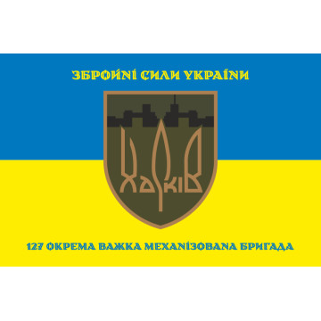 Флаг 127 ОТМБр (отдельная тяжелая механизированная бригада) ВСУ. Вариант-08 Флаг 127 ОТМБр (отдельная тяжелая механизированная бригада) ВСУ. Вариант-08