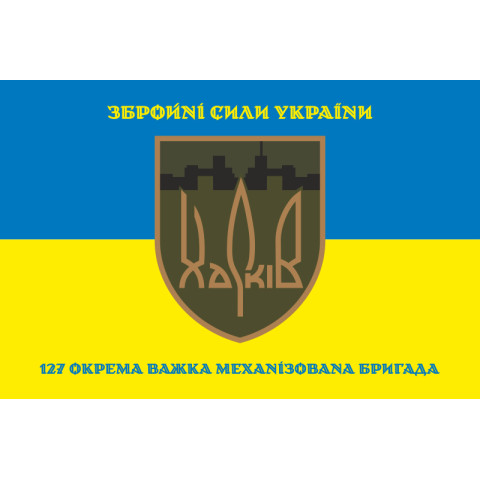 Флаг 127 ОТМБр (отдельная тяжелая механизированная бригада) ВСУ. Вариант-08 Флаг 127 ОТМБр (отдельная тяжелая механизированная бригада) ВСУ. Вариант-08