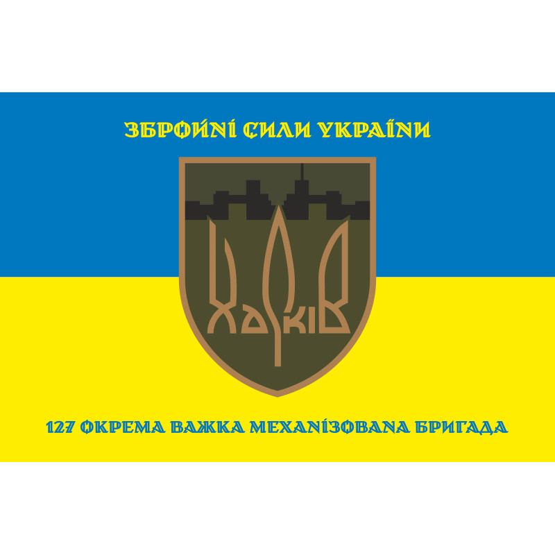 Флаг 127 ОТМБр (отдельная тяжелая механизированная бригада) ВСУ. Вариант-08 Флаг 127 ОТМБр (отдельная тяжелая механизированная бригада) ВСУ. Вариант-08