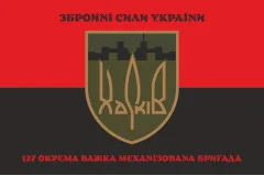 Флаг 127 ОТМБр (отдельная тяжелая механизированная бригада) ВСУ. Вариант-10