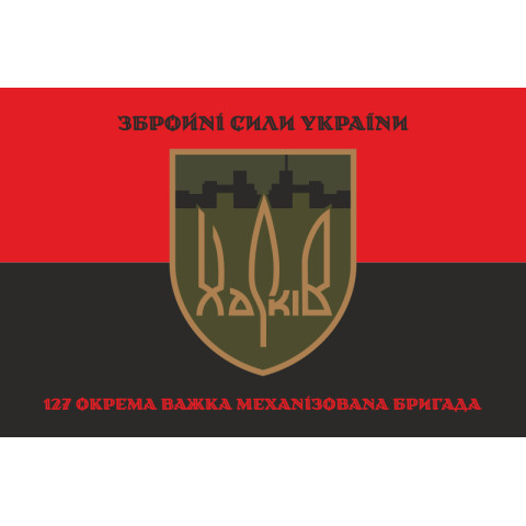 Флаг 127 ОТМБр (отдельная тяжелая механизированная бригада) ВСУ. Вариант-10 Флаг 127 ОТМБр (отдельная тяжелая механизированная бригада) ВСУ. Вариант-10