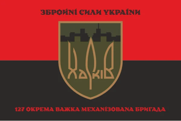 Прапор 127 ОВМБр (окрема важка механізована бригада) ЗСУ. Варіант-10