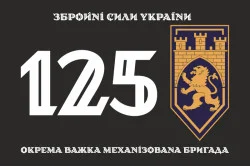 Флаг 125 ОТМБр (отдельная тяжелая механизированная бригада) ВСУ. Вариант-12 Флаг 125 ОТМБр (отдельная тяжелая механизированная бригада) ВСУ. Вариант-12