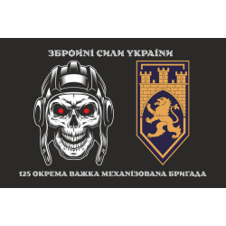 Прапор 125 ОВМБр (окрема важка механізована бригада) ЗСУ. Варіант-14 Прапор 125 ОВМБр (окрема важка механізована бригада) ЗСУ. Варіант-14
