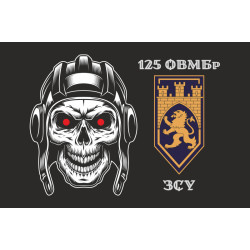 Прапор 125 ОВМБр (окрема важка механізована бригада) ЗСУ. Варіант-15 Прапор 125 ОВМБр (окрема важка механізована бригада) ЗСУ. Варіант-15