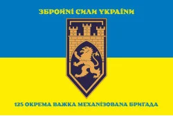Флаг 125 ОТМБр (отдельная тяжелая механизированная бригада) ВСУ. Вариант-19 Флаг 125 ОТМБр (отдельная тяжелая механизированная бригада) ВСУ. Вариант-19
