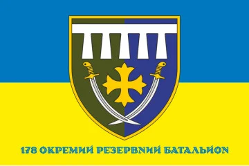 Флаг 178 отдельного резервного батальона ВСУ. Вариант-08 Флаг 178 отдельного резервного батальона ВСУ. Вариант-08