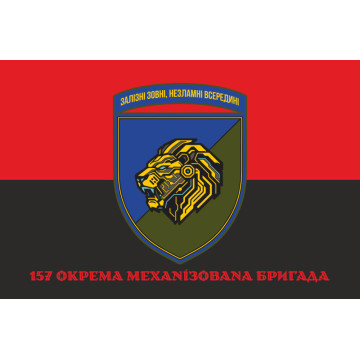 Флаг 157 ОМБр (отдельная механизированная бригада) ВСУ. Вариант-04 Флаг 157 ОМБр (отдельная механизированная бригада) ВСУ. Вариант-04