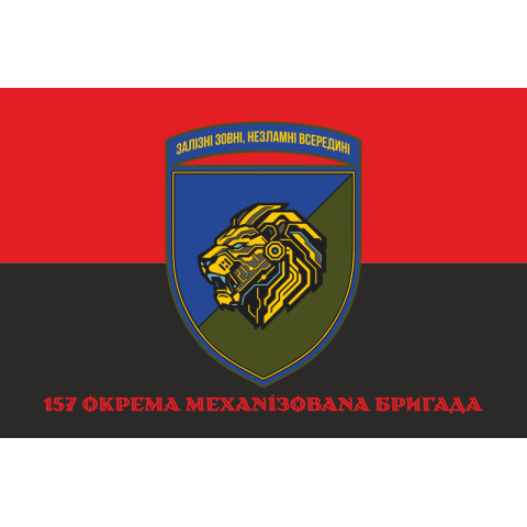 Флаг 157 ОМБр (отдельная механизированная бригада) ВСУ. Вариант-04 Флаг 157 ОМБр (отдельная механизированная бригада) ВСУ. Вариант-04