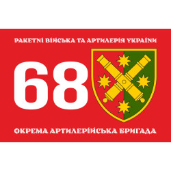 Флаг 68 ОАБр (отдельная артиллерийская бригада) ВСУ. Вариант-01 Флаг 68 ОАБр (отдельная артиллерийская бригада) ВСУ. Вариант-01