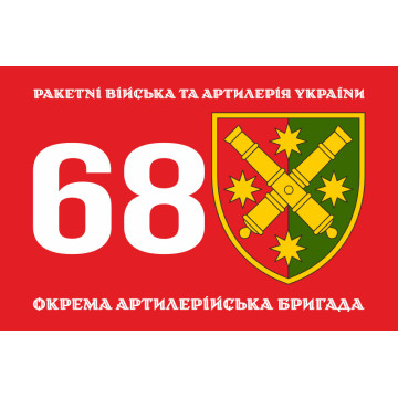 Флаг 68 ОАБр (отдельная артиллерийская бригада) ВСУ. Вариант-01 Флаг 68 ОАБр (отдельная артиллерийская бригада) ВСУ. Вариант-01