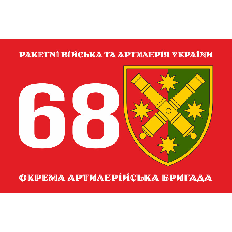 Флаг 68 ОАБр (отдельная артиллерийская бригада) ВСУ. Вариант-01 Флаг 68 ОАБр (отдельная артиллерийская бригада) ВСУ. Вариант-01