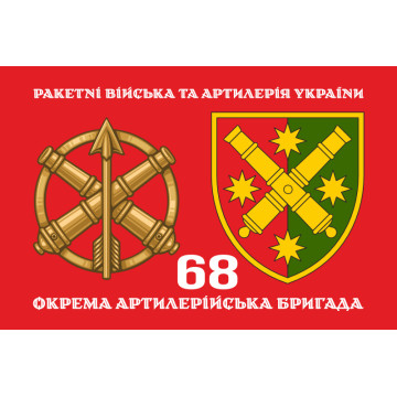 Флаг 68 ОАБр (отдельная артиллерийская бригада) ВСУ. Вариант-02 Флаг 68 ОАБр (отдельная артиллерийская бригада) ВСУ. Вариант-02