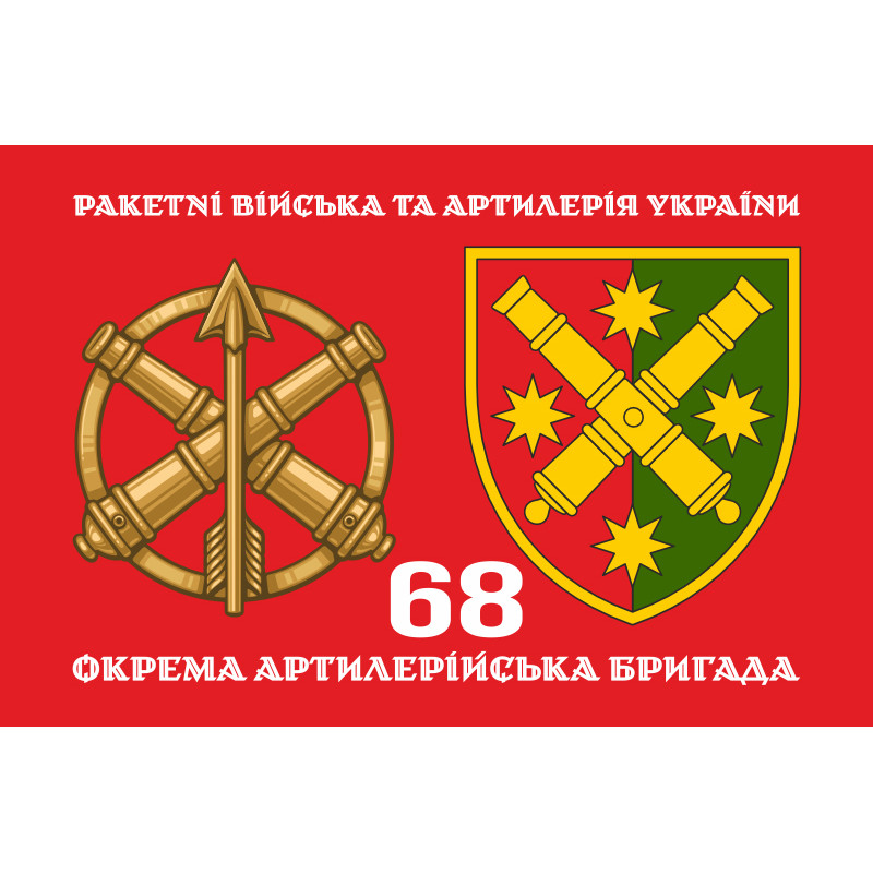 Флаг 68 ОАБр (отдельная артиллерийская бригада) ВСУ. Вариант-02 Флаг 68 ОАБр (отдельная артиллерийская бригада) ВСУ. Вариант-02