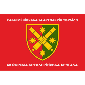 Флаг 68 ОАБр (отдельная артиллерийская бригада) ВСУ. Вариант-04 Флаг 68 ОАБр (отдельная артиллерийская бригада) ВСУ. Вариант-04