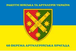 Прапор 68 ОАБр (окрема артилерійська бригада) ЗСУ. Варіант-06