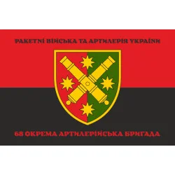 Прапор 68 ОАБр (окрема артилерійська бригада) ЗСУ. Варіант-08 Прапор 68 ОАБр (окрема артилерійська бригада) ЗСУ. Варіант-08