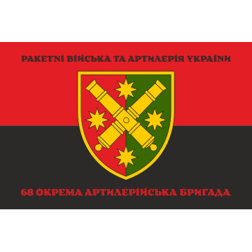 Флаг 68 ОАБр (отдельная артиллерийская бригада) ВСУ. Вариант-08 Флаг 68 ОАБр (отдельная артиллерийская бригада) ВСУ. Вариант-08