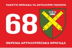 Прапор 68 ОАБр (окрема артилерійська бригада) ЗСУ. Варіант-12