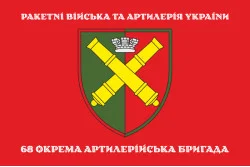 Прапор 68 ОАБр (окрема артилерійська бригада) ЗСУ. Варіант-15