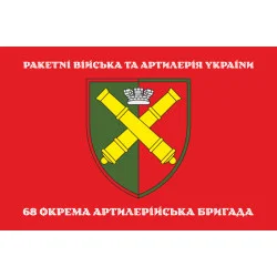 Прапор 68 ОАБр (окрема артилерійська бригада) ЗСУ. Варіант-15 Прапор 68 ОАБр (окрема артилерійська бригада) ЗСУ. Варіант-15
