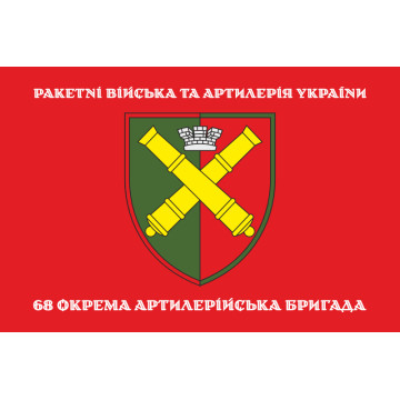 Флаг 68 ОАБр (отдельная артиллерийская бригада) ВСУ. Вариант-15 Флаг 68 ОАБр (отдельная артиллерийская бригада) ВСУ. Вариант-15