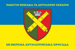 Прапор 68 ОАБр (окрема артилерійська бригада) ЗСУ. Варіант-17