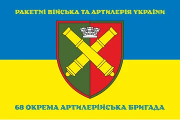 Флаг 68 ОАБр (отдельная артиллерийская бригада) ВСУ. Вариант-17 Флаг 68 ОАБр (отдельная артиллерийская бригада) ВСУ. Вариант-17