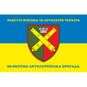 Флаг 68 ОАБр (отдельная артиллерийская бригада) ВСУ. Вариант-17 Флаг 68 ОАБр (отдельная артиллерийская бригада) ВСУ. Вариант-17