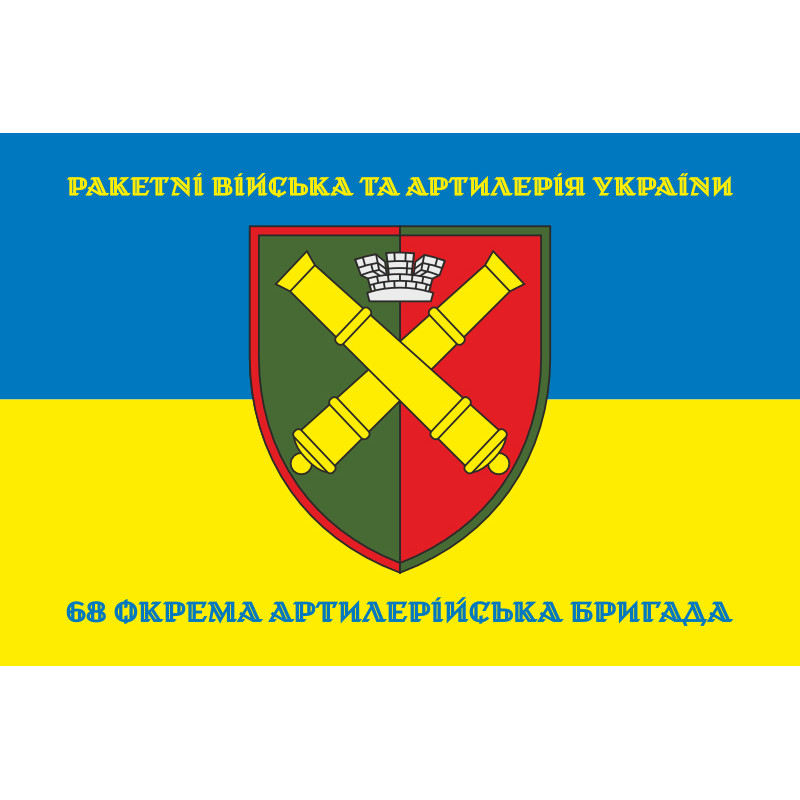 Флаг 68 ОАБр (отдельная артиллерийская бригада) ВСУ. Вариант-17 Флаг 68 ОАБр (отдельная артиллерийская бригада) ВСУ. Вариант-17