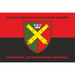 Флаг 68 ОАБр (отдельная артиллерийская бригада) ВСУ. Вариант-19 Флаг 68 ОАБр (отдельная артиллерийская бригада) ВСУ. Вариант-19