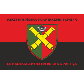 Флаг 68 ОАБр (отдельная артиллерийская бригада) ВСУ. Вариант-19 Флаг 68 ОАБр (отдельная артиллерийская бригада) ВСУ. Вариант-19