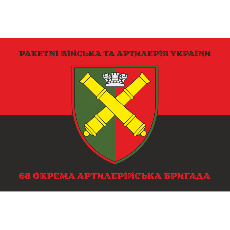 Флаг 68 ОАБр (отдельная артиллерийская бригада) ВСУ. Вариант-19 Флаг 68 ОАБр (отдельная артиллерийская бригада) ВСУ. Вариант-19